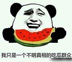 坐等吃瓜图片
